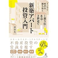 サラリーマンはコンセプト不動産に投資しなさい | 阿部 大輔 |本